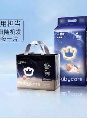babycare一整夜纸尿裤SM婴幼儿夜用尿不湿柔软透气拉拉裤XL防侧漏