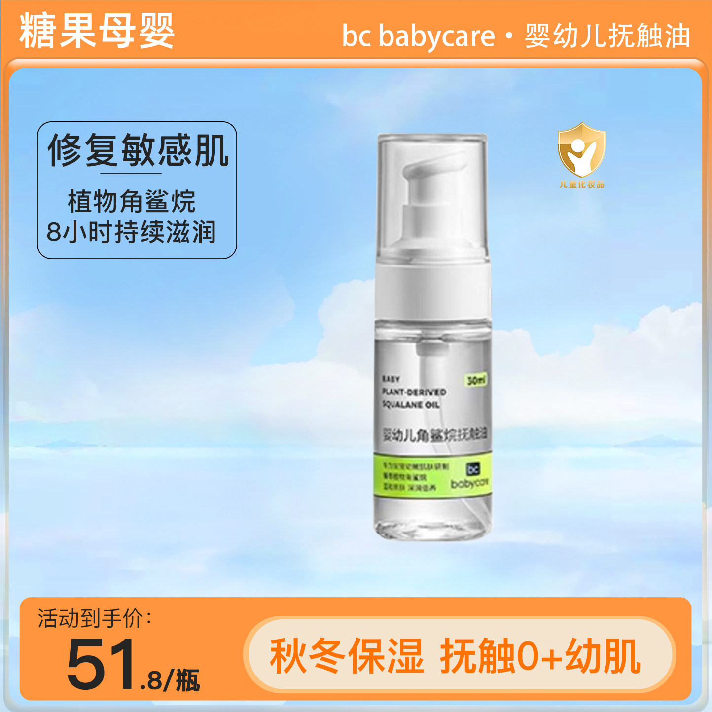 babycare婴幼儿专用抚触油新生儿宝宝婴儿润肤油润滑按摩油滋润