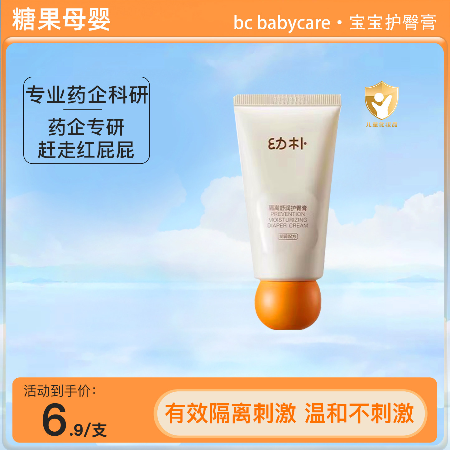 babycare护臀膏新生婴儿专用护臀霜宝宝屁屁膏红屁股特护霜屁屁乐