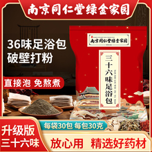 南京同仁堂绿金家园泡脚药包粉祛寒湿非去湿排毒助睡眠艾草足浴粉