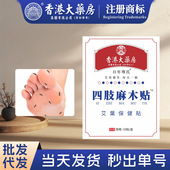 香港大药房艾草贴四肢麻木贴抽筋贴艾灸贴关节膏药贴手脚麻木贴膏