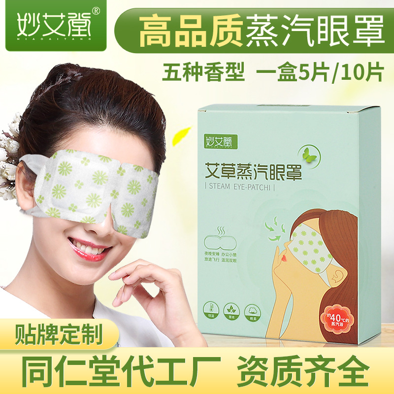 艾草蒸汽眼罩妙艾堂南阳缓解疲劳