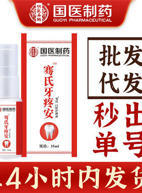 国医制药漱口水骞氏牙痛安牙疼宁牙龈上火口腔护理液正品厂家