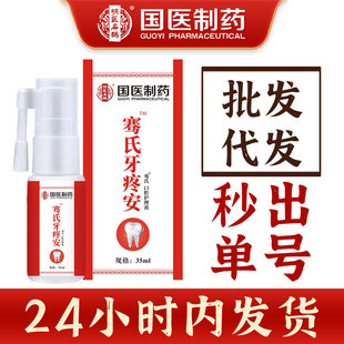 国医制药漱口水骞氏牙痛安牙疼宁牙龈上火口腔护理液正品厂家