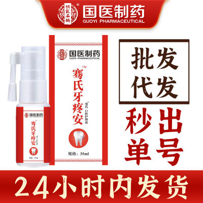 国医制药漱口水骞氏牙痛安牙疼宁牙龈上火口腔护理液正品厂家