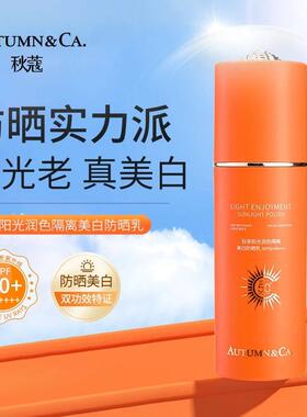 【官方旗靓】秋蔻轻享阳光润色隔离防晒乳正品防晒防晒霜学生保湿