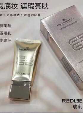瑞莉小金瓶精致无暇遮瑕BB霜哑光雾面防水不脱妆提亮肤色