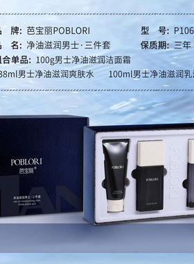 芭宝丽清爽补水控油套盒