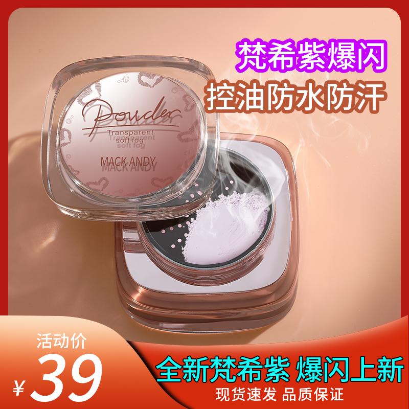 玛可安迪透光柔雾妆感蜜粉散粉定妆控油持久粉饼遮瑕becca 水散粉图片
