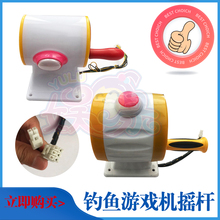 钓鱼机游戏机手把钓鱼按钮1
