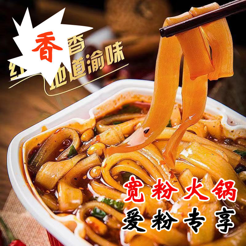 宽粉速食桶装冲泡火锅粉速食自热麻酱酸辣重庆自热小火锅全素宽粉