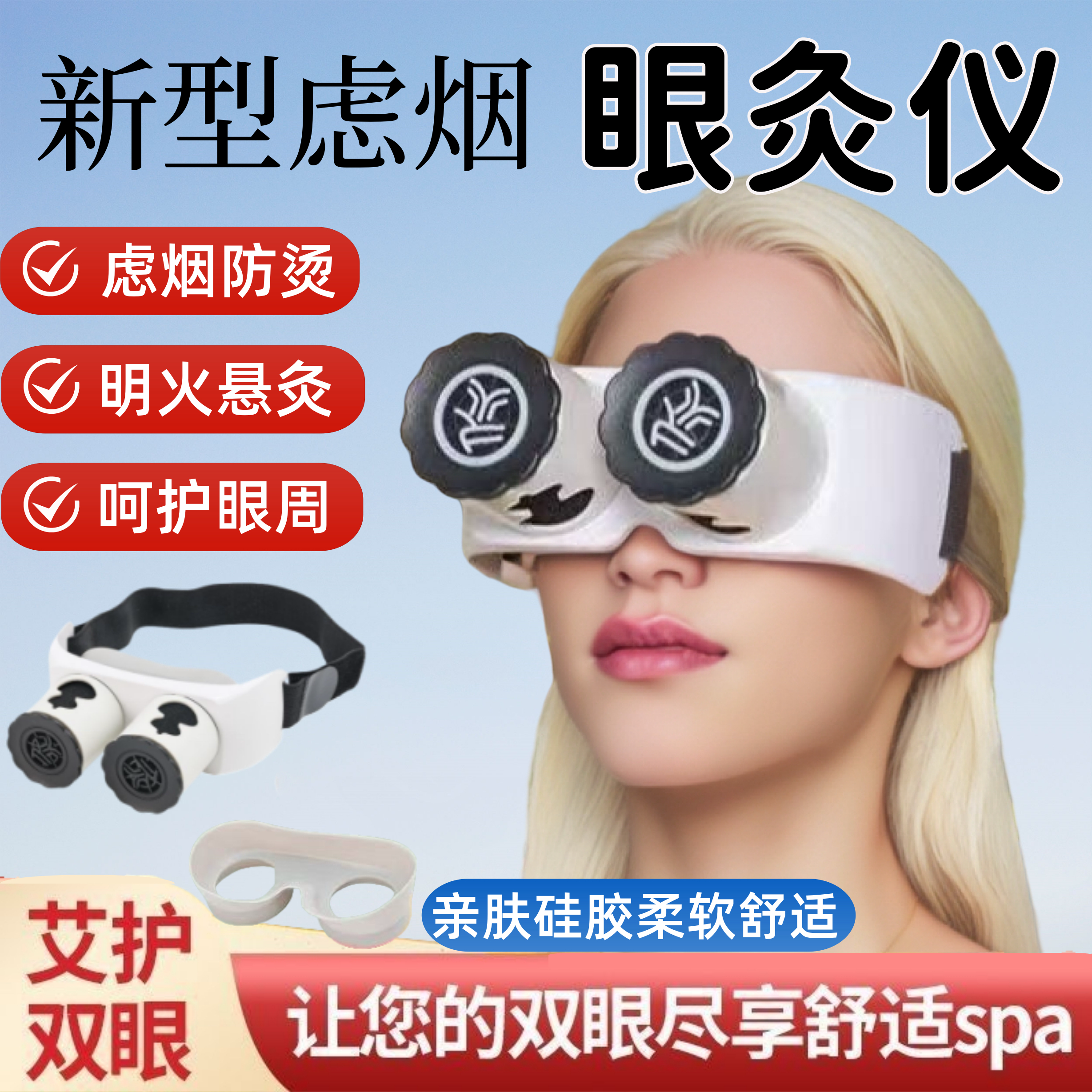 新型无烟眼灸仪防烫眼部艾灸盒护眼温灸罐家用儿童眼睛热敷熏蒸器