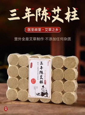 1.8cm家用艾灸条楠溪先生石磨绒