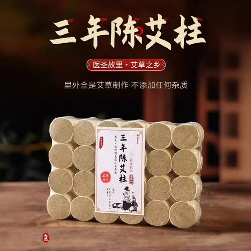 1.8cm家用艾灸条楠溪先生石磨绒