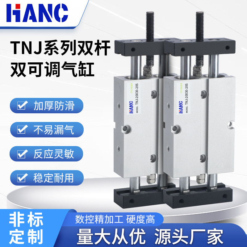 气动双轴双杆TNJ可调行程气缸气缸