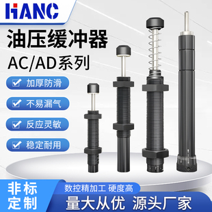 液压油压缓冲器AC0806/1008/1210/1412-2气缸减震AD可调阻尼器