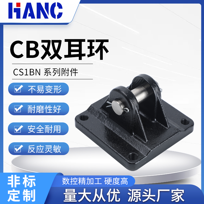 CS1BN 配件底座双耳环CB32/40/50/63/80/100/125/160/200/250