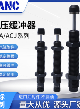 气动液压油压缓冲器ACA1007-2可调阻尼器AD减震机械手配件ACJ1210