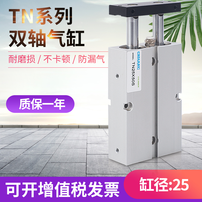 双杆双轴气缸TN10 16 20 25 32X10X15X20X25X30X40X50X60X70X80-S