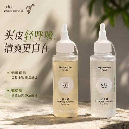 日本uka IZU头皮清洁露｜洗前净澈控油 无薄荷/清凉薄荷 100ml