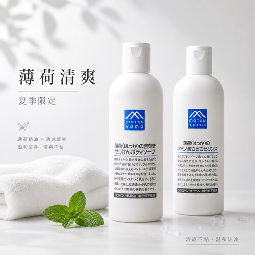 松山油脂清爽洗发水所有发质夏季