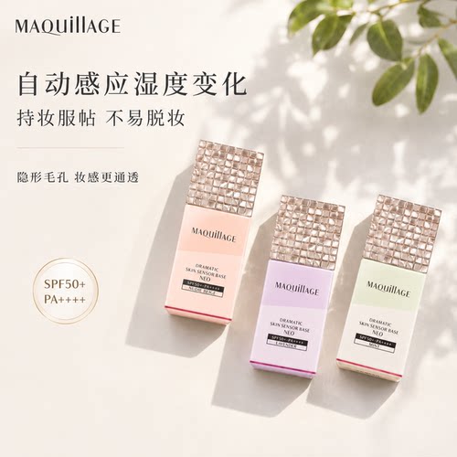 控油隔离妆前乳现货日本