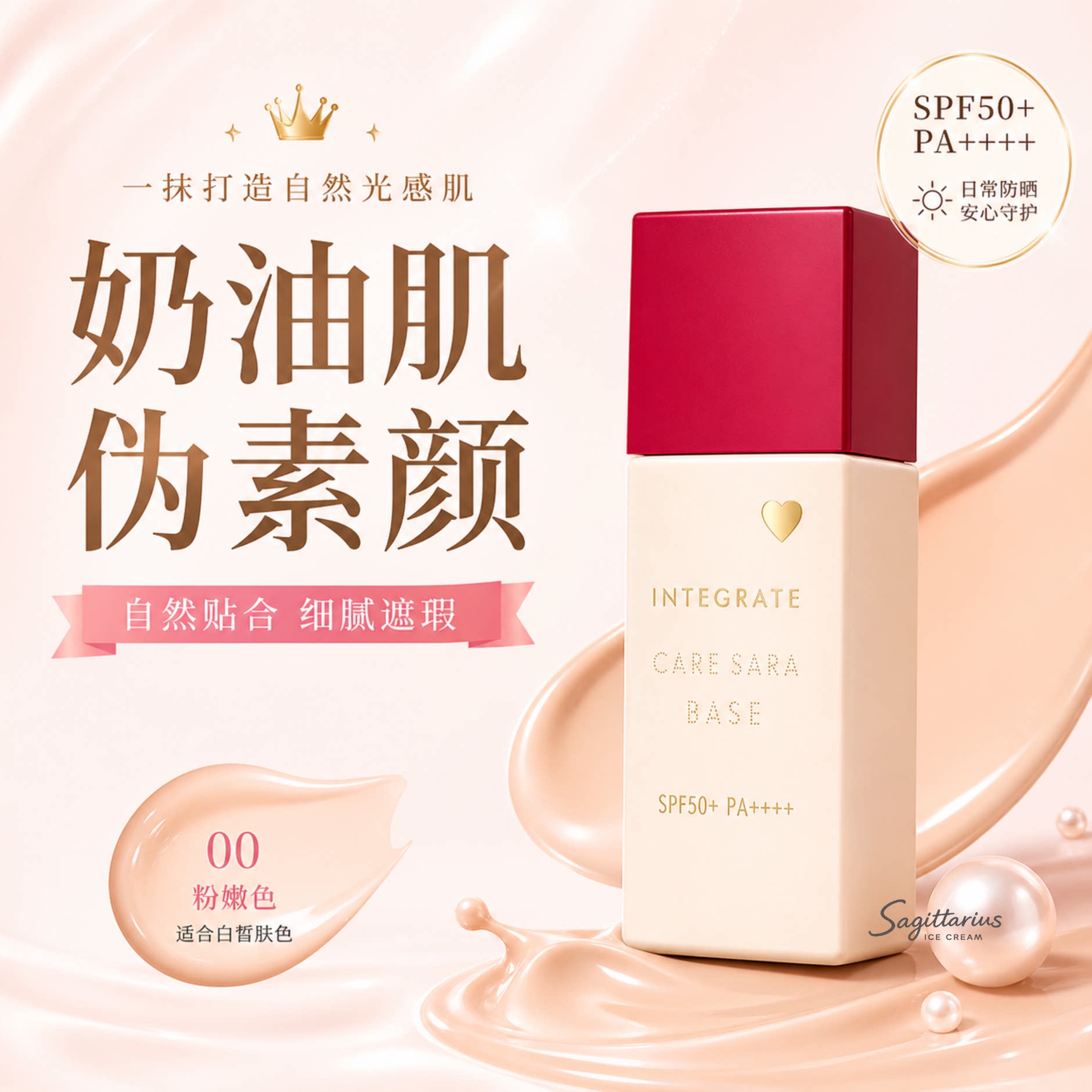 资生堂INTEGRATE完美意境水润控油妆前隔离霜（粉米色）SPF50+