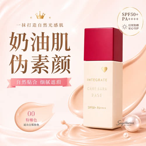 资生堂INTEGRATE完美意境水润控油妆前隔离霜（粉米色）SPF50+