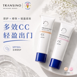 日本Transino第一三共美白CC霜美白防晒隔离多效合一提亮遮瑕素颜