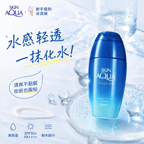 乐敦新碧小蓝瓶无酒精化学防晒