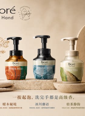花王温和泡沫香氛洗手液