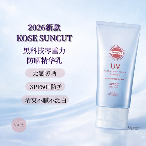 高丝Suncut物理防晒霜无感UV