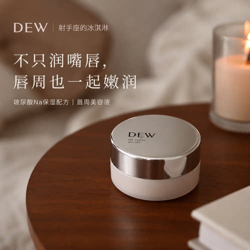 嘉娜宝DEW玻尿酸保湿润唇精华