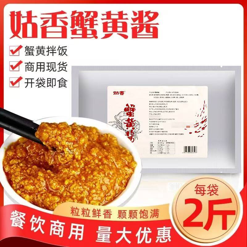 姑香蟹黄酱大袋实惠装1KG
