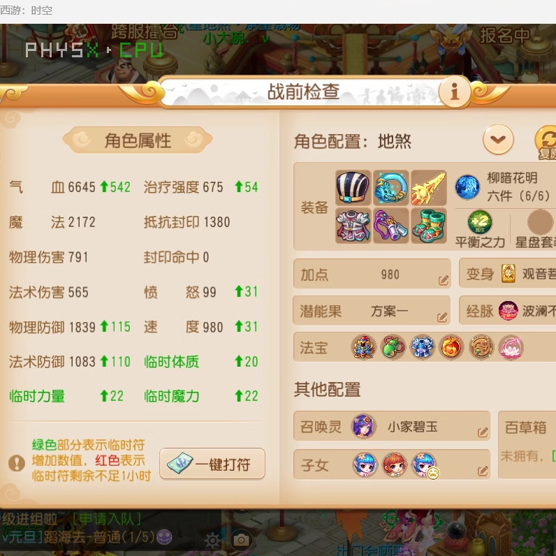 梦幻西游手游69租号普陀30W细节水无黄蓝胖壁垒嘲讽元宝法防30号