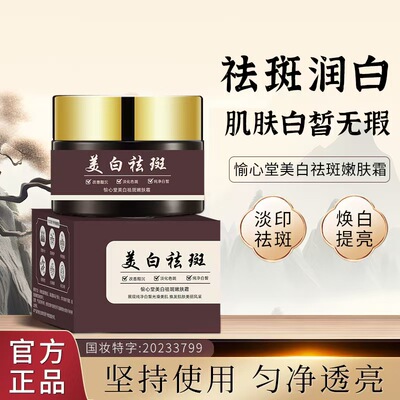 拍一发二）美白祛斑霜正装美白祛斑抗皱霜祛黄提亮净白祛斑嫩肤霜