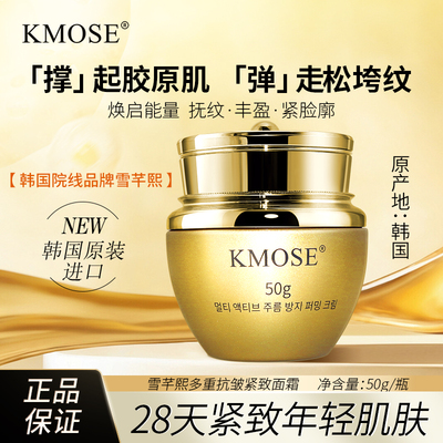 （抖音同款）韩国进口院线产品 雪芊熙多重抗皱紧致面霜A01