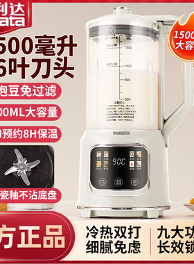 malata 万利达1.5L破壁机56叶钢刀无渣豆浆鱼汤加热保温免煮免滤