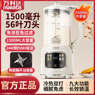 malata 万利达1.5L破壁机56叶钢刀无渣豆浆鱼汤加热保温免煮免滤