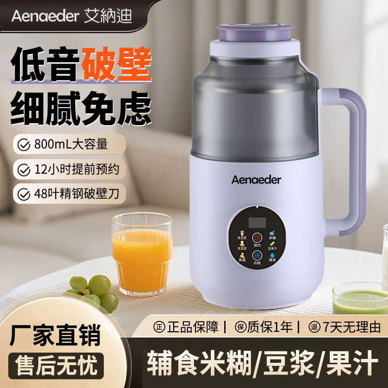 新款Aenaeder/英国艾纳迪800ml豆浆机破壁家用全自动多功能免煮