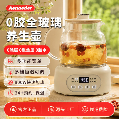Aenaeder/艾纳迪养生壶多功能花茶壶分体0胶高硼硅玻璃加大容量