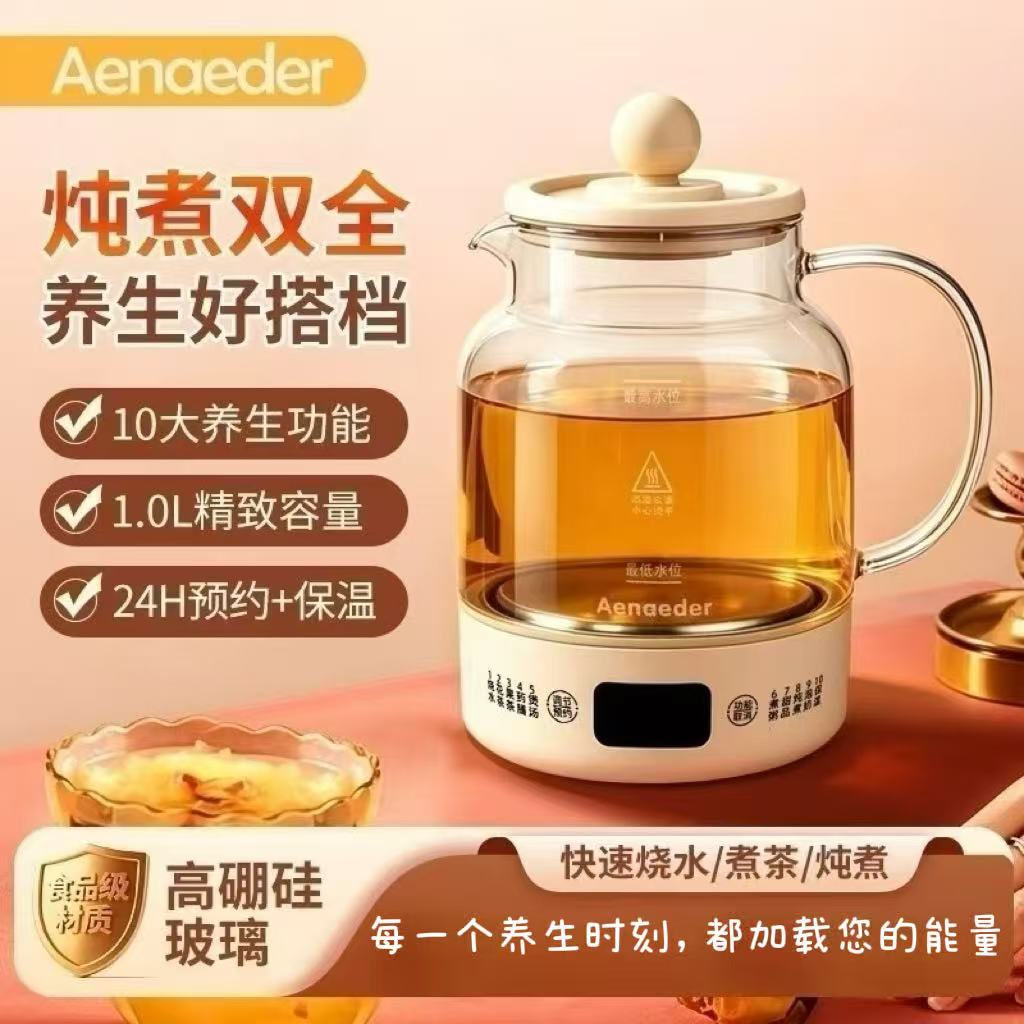 艾纳迪玻璃养生壶家用煮茶烧水