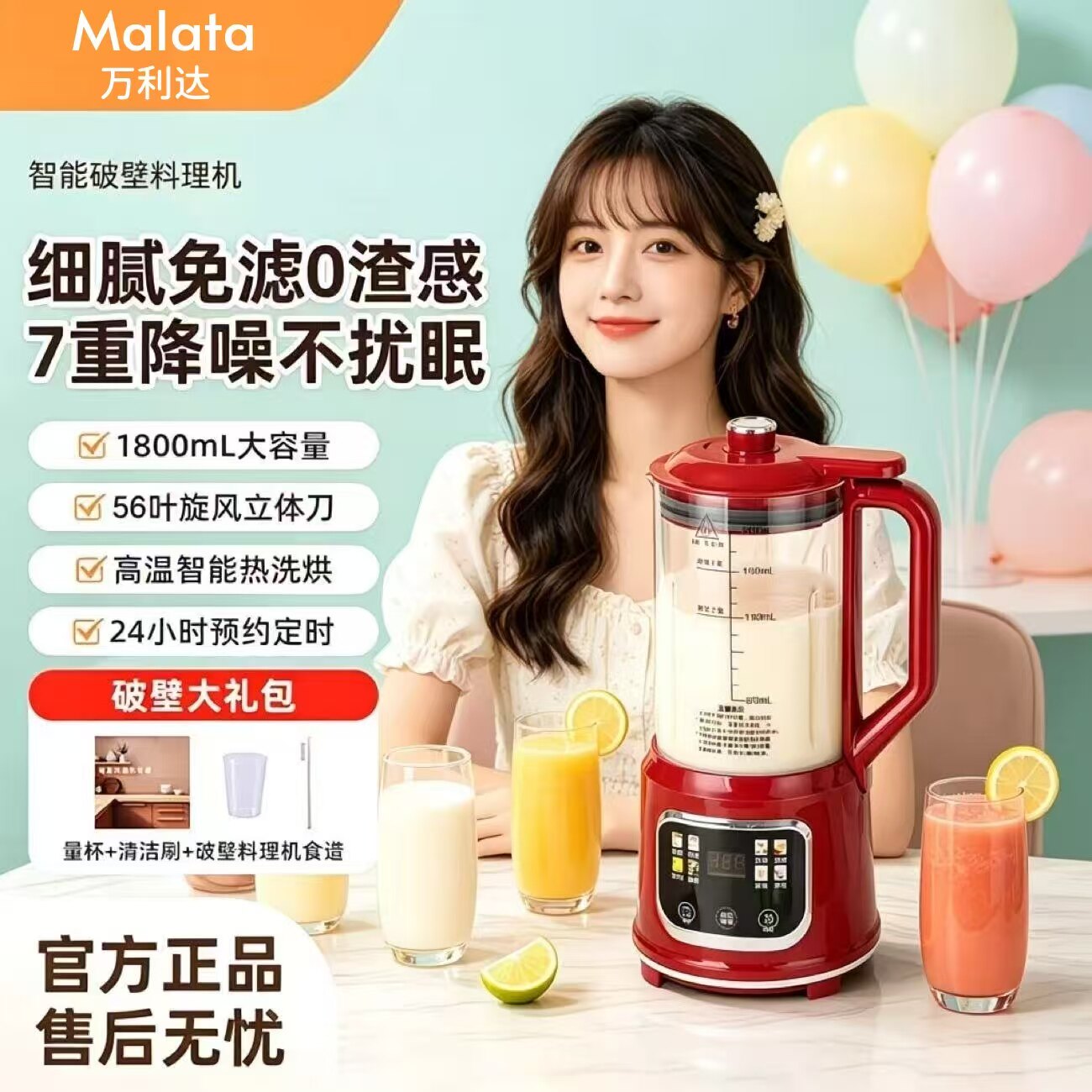 malata/万利达1.8L大容量破壁机隔音罩56叶刀家用豆浆机细腻保温