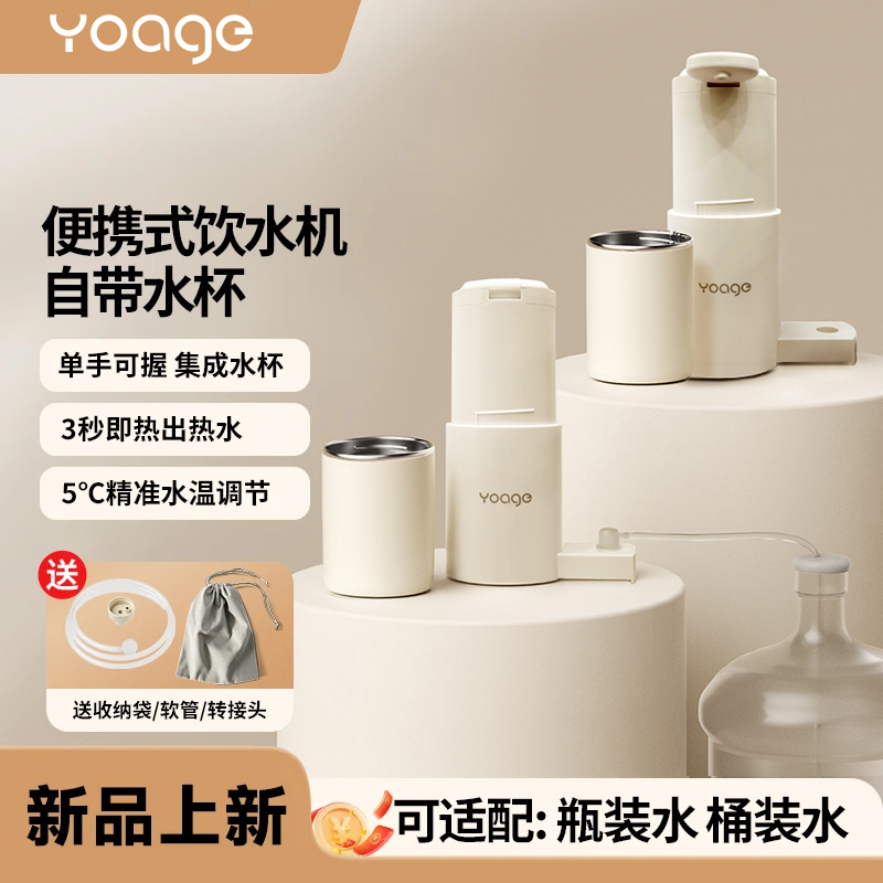 Yoage友桔便携即热式饮水机出差旅行家用一体电热水壶可调温