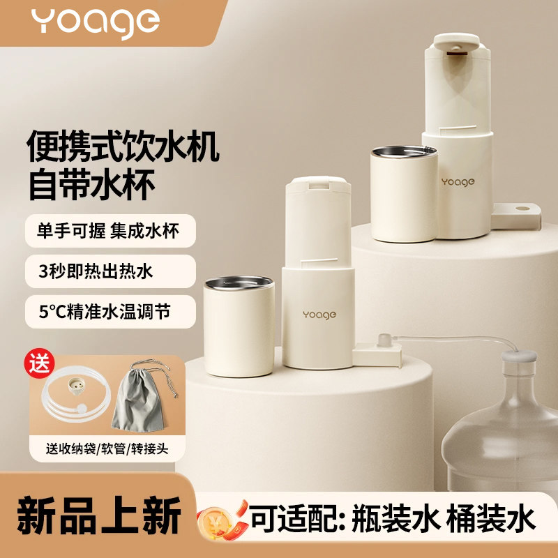 Yoage友桔便携即热式饮水机出差旅行家用一体电热水壶可调温