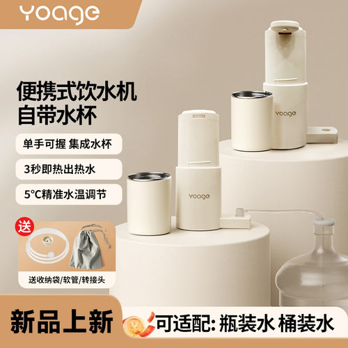 Yoage友桔便携即热式饮水机出差旅行家用一体电热水壶可调温