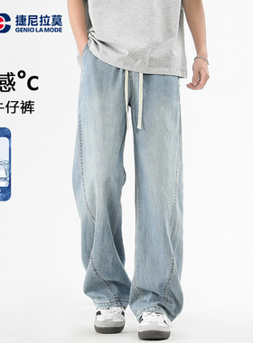 GENIOLAMODE天丝垂顺凉感牛仔裤男士2026夏季新款宽松直筒阔腿裤