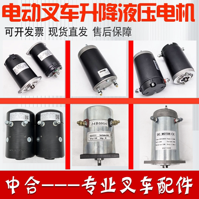 电动叉车升降电机配件