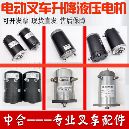 中力电动叉车油泵起升马达24V48V0.8KW 小金刚配件液压升降泵电机