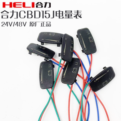 合力HELI叉车配件小金刚电量表